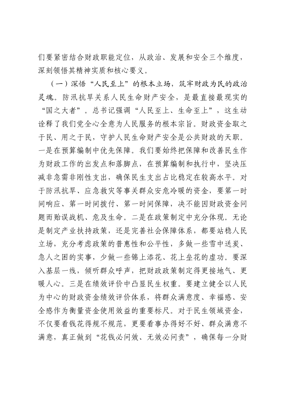 在2026年全局奋力实现‘双过半’、决胜‘十五五’开局工作推进会上的讲话.docx_第2页