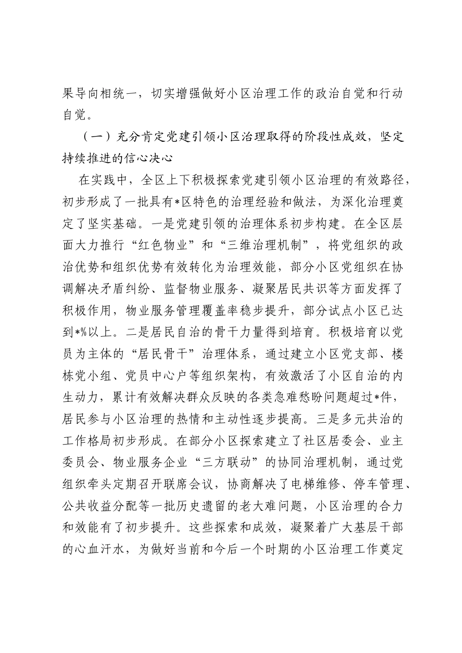 在2026年全区党建引领基层治理提升城市小区治理效能工作推进会上的讲话.docx_第2页
