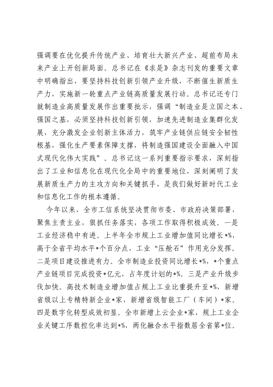 在2026年全市工业和信息化系统十五五开局攻坚暨下半年重点工作推进会议上的讲话.docx_第2页