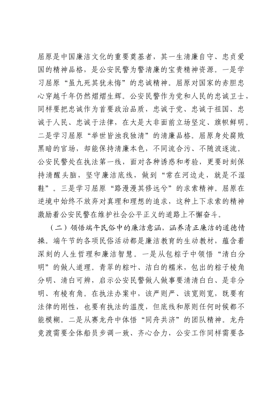 在2026年全市公安机关端午节前集体廉政谈话党课上的讲话.docx_第2页