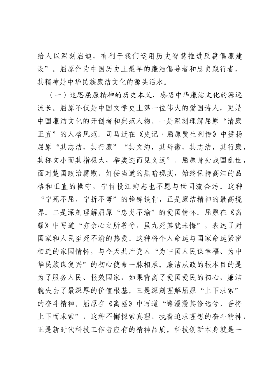 在2026年全市科技系统端午节前集体廉政谈话党课上的讲话.docx_第2页