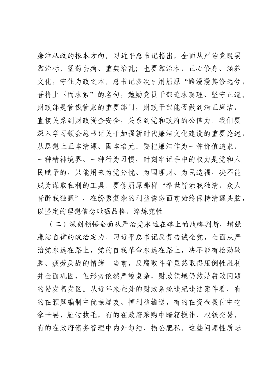 在2026年市局端午节前集体廉政谈话会上的党课讲稿：严守财经纪律红线，永葆清正廉洁本色.docx_第2页