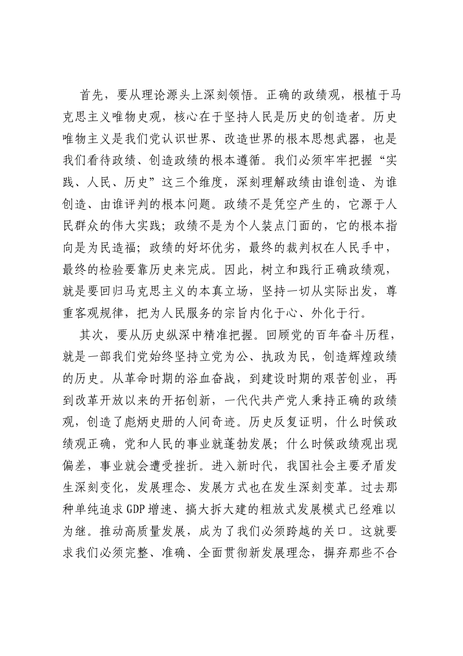 在XX市树立和践行正确ZJG学习教育工作调度会议上的讲话.docx_第2页
