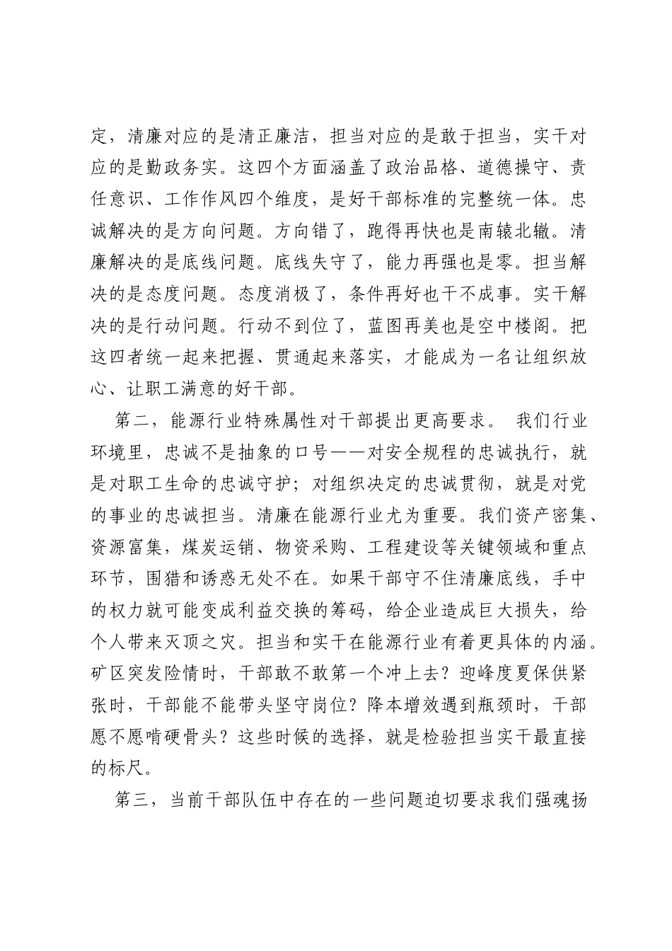 在党员干部作风建设专题会议上的讲话.docx_第2页