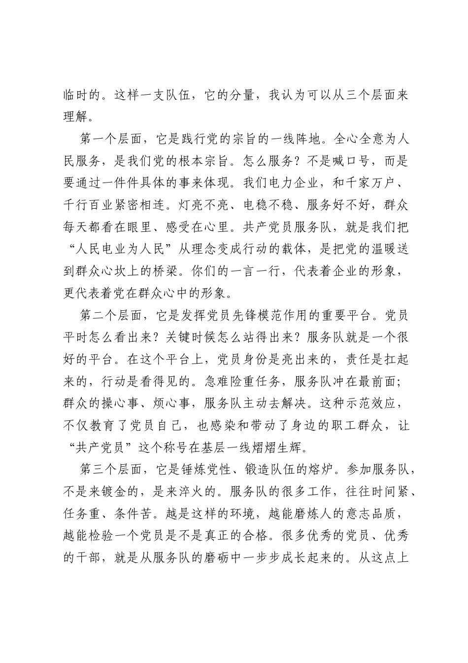 在公司共产党员服务队授旗仪式上的讲话.docx_第2页