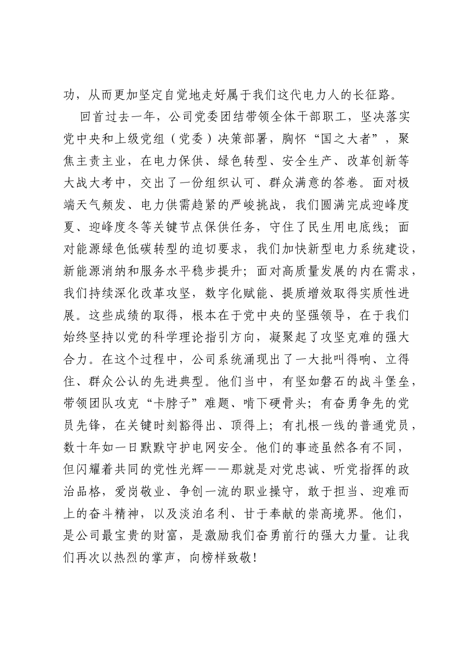 在公司七一表彰大会暨专题党课上的讲话.docx_第2页