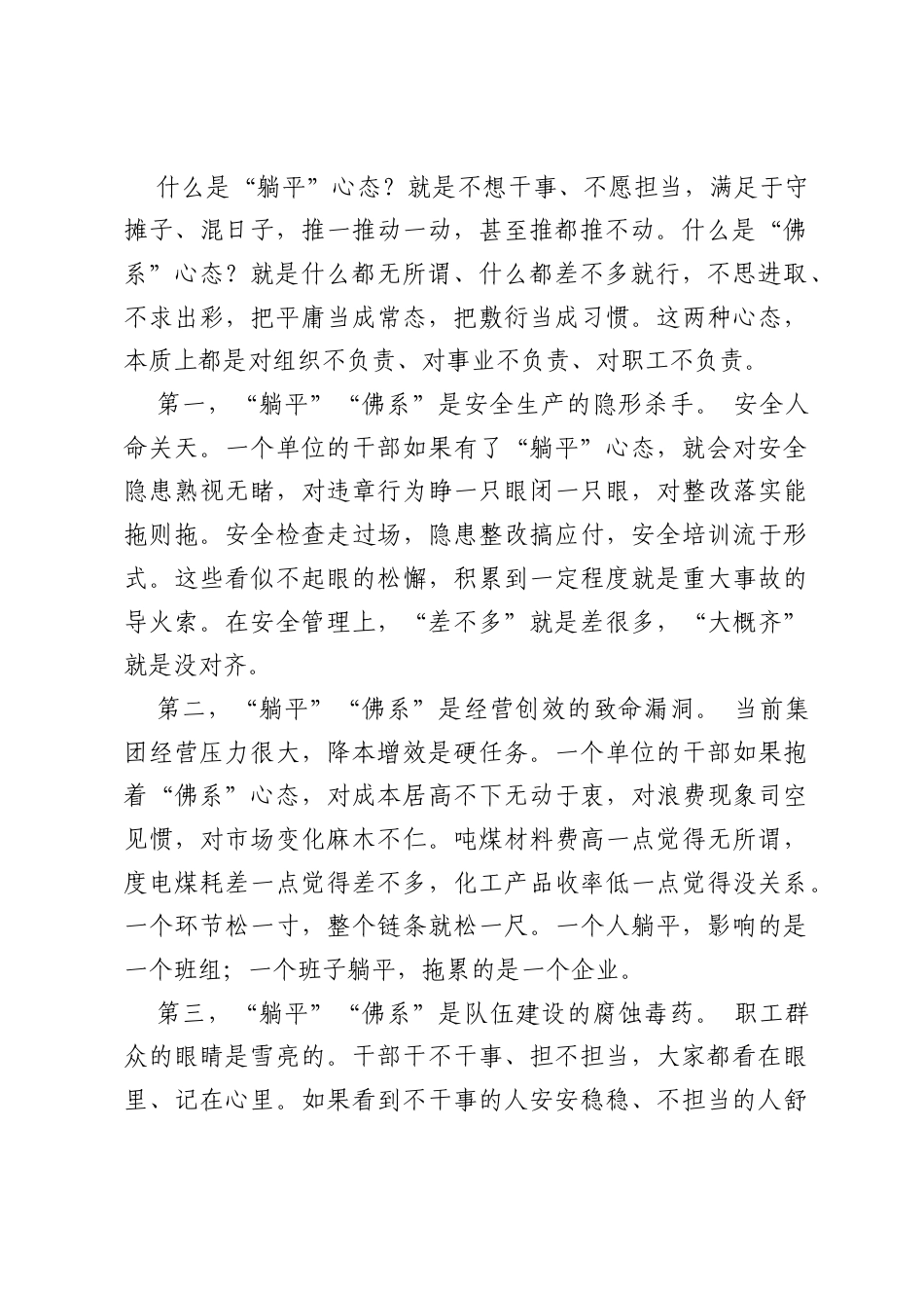 在集团干部作风建设专题会议上的讲话.docx_第2页
