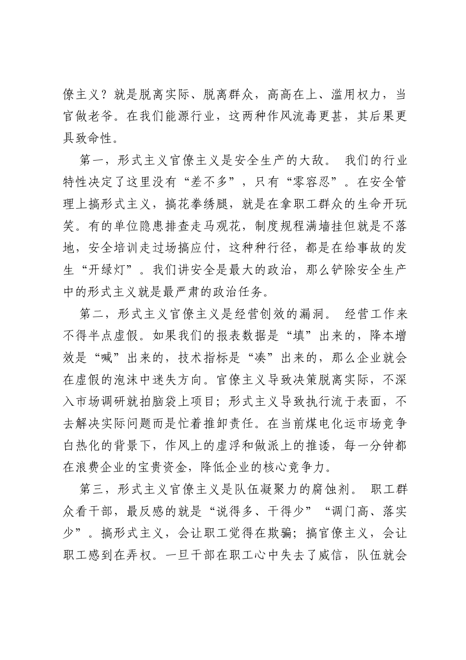 在集团作风建设专项整治动员部署会上的讲话.docx_第2页