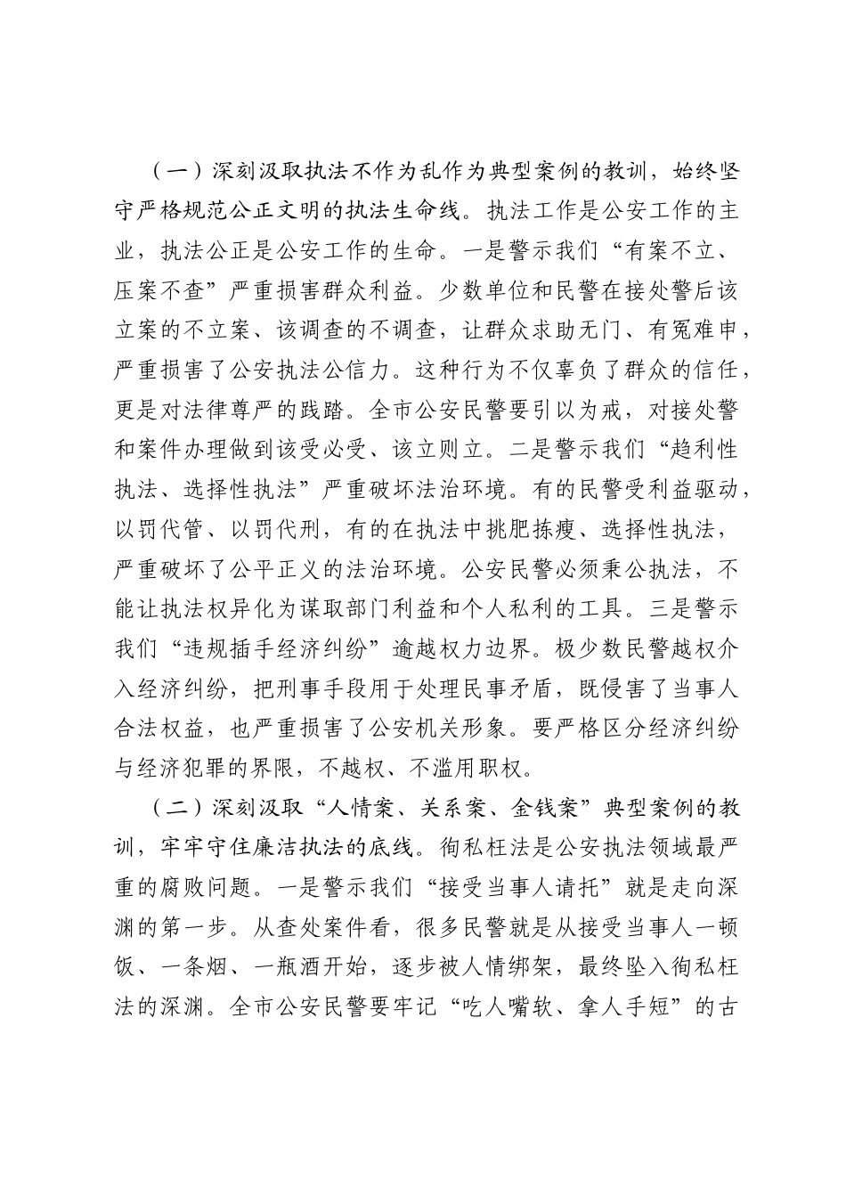 在全市公安机关2026年端午节前执法执纪警示教育党课上的讲话.docx_第2页