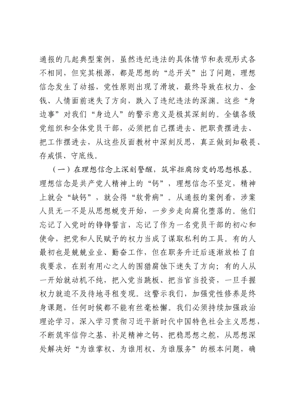 在全镇2026年党员干部违纪违法典型案例通报暨警示教育大会上的讲话.docx_第2页