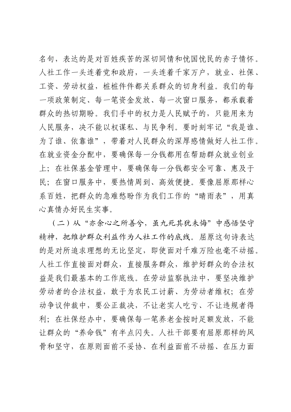 在人社局2026年端午节前集体廉政谈话会上的党课讲稿.docx_第2页