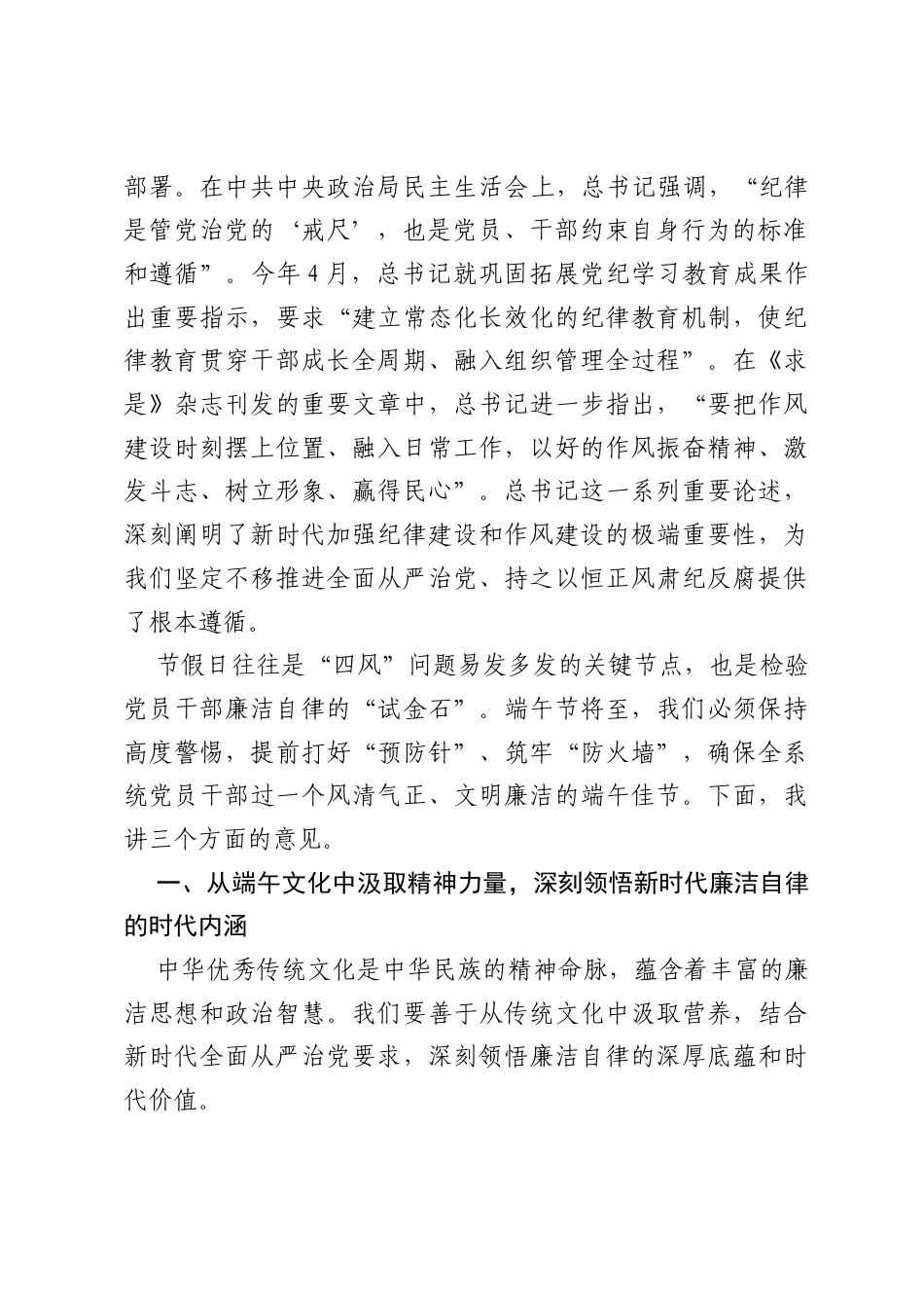 专题党课：传承端午清风正气，永葆廉洁政治本色，以过硬纪律作风护航十五五发改事业行稳致远.docx_第2页