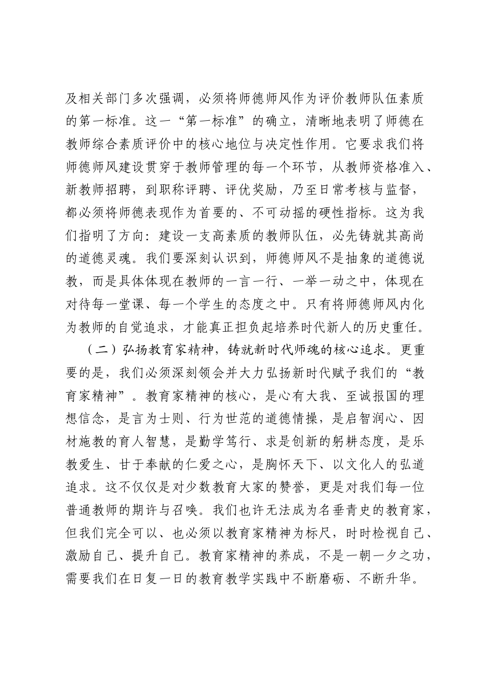 专题党课：实干担当开新局，铸魂育人谱新篇.docx_第2页