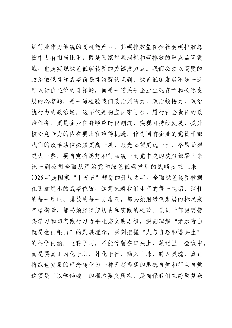 党课讲稿：以学铸魂强纪律，实干担当促发展，以清风正气护航公司高质量发展.docx_第2页
