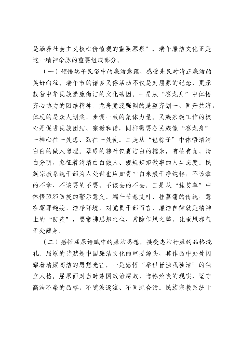廉政党课：传承端午清廉传统 恪守为民初心本色.docx_第2页