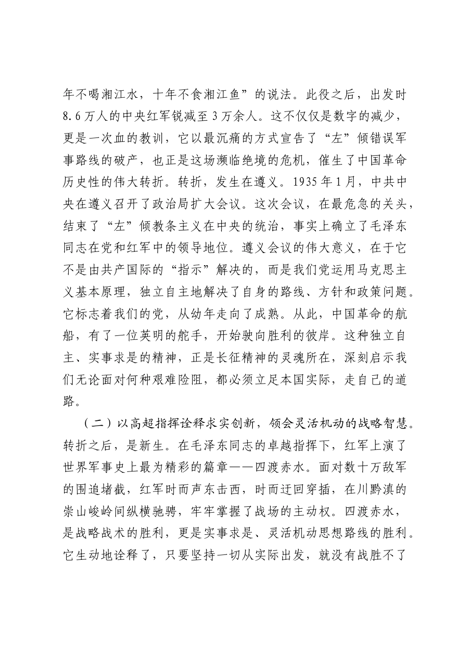 专题党课：弘扬伟大长征精神，走好新时代长征路.docx_第2页