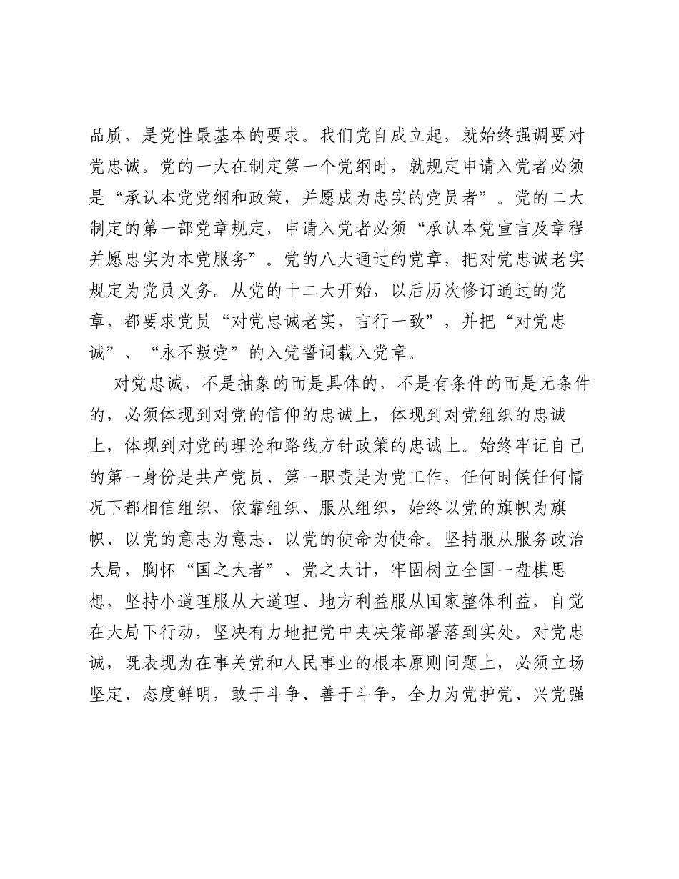 党课：把锤炼党性作为终身课题.docx_第2页
