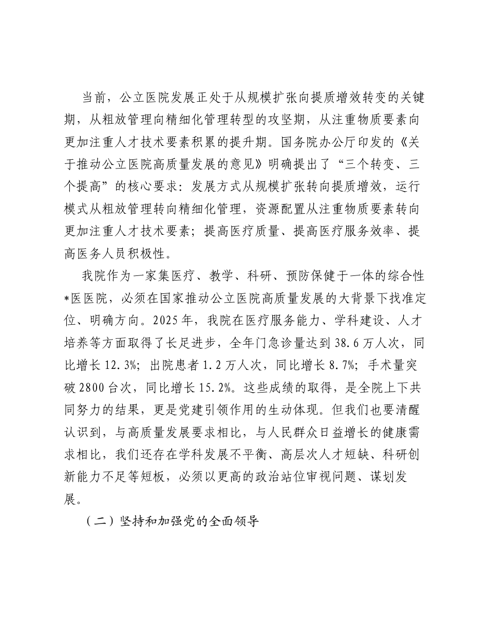党课：坚守初心担使命党建引领促发展以实干实绩书写高质量发展新篇章.docx_第2页