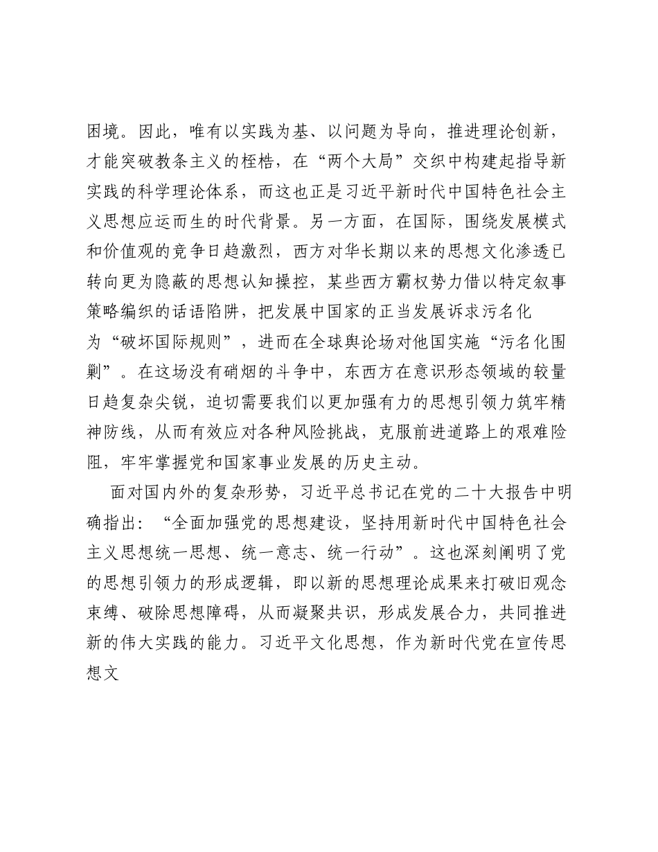 党课：全面深刻理解和把握增强党的思想引领力.docx_第2页