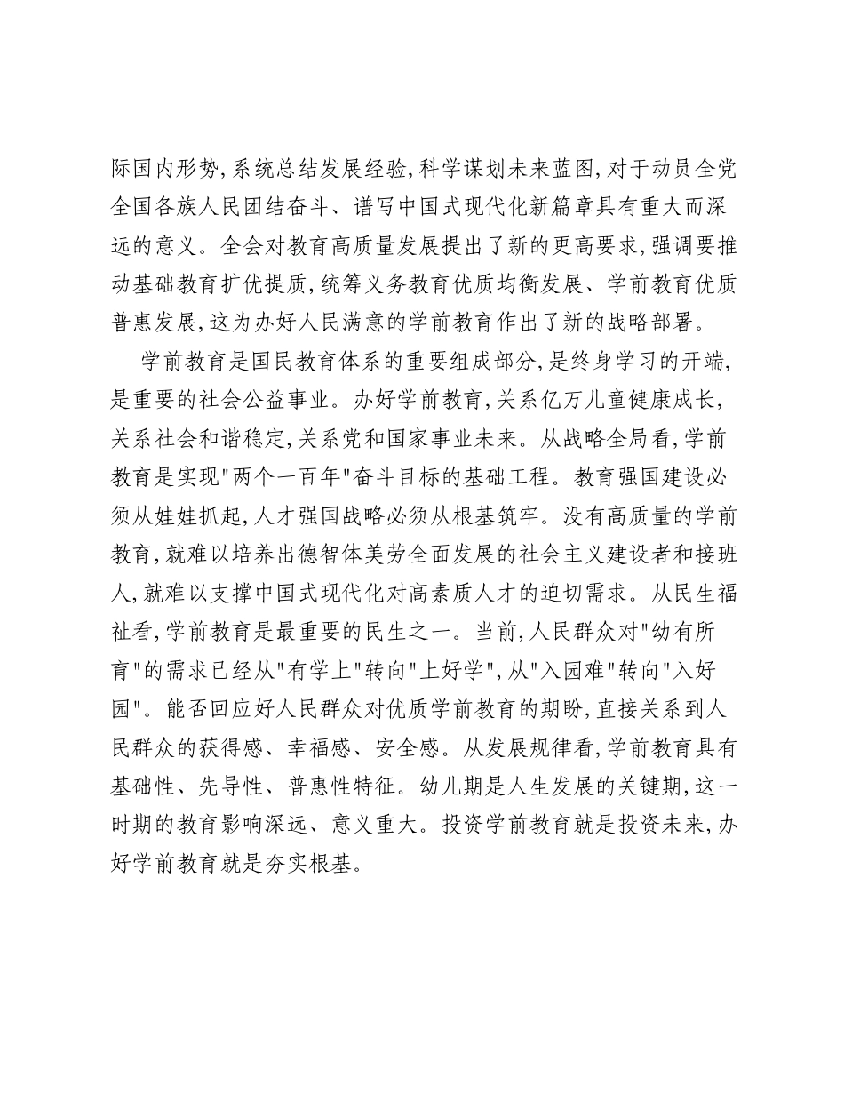 党课：深学笃行强引领培根铸魂育未来.docx_第2页