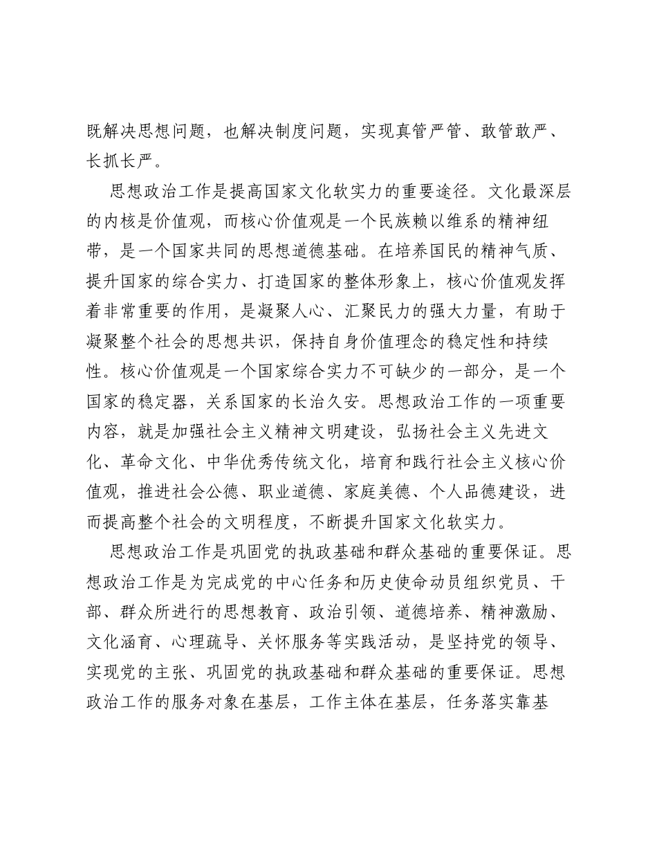 党课：推动新时代思想政治工作高质量发展.docx_第2页