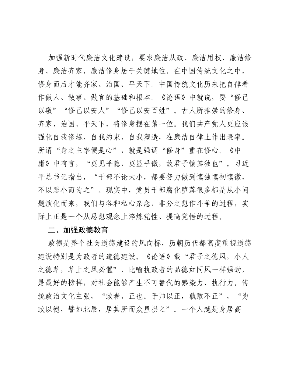 党课：修好党性教育这门必修课.docx_第2页