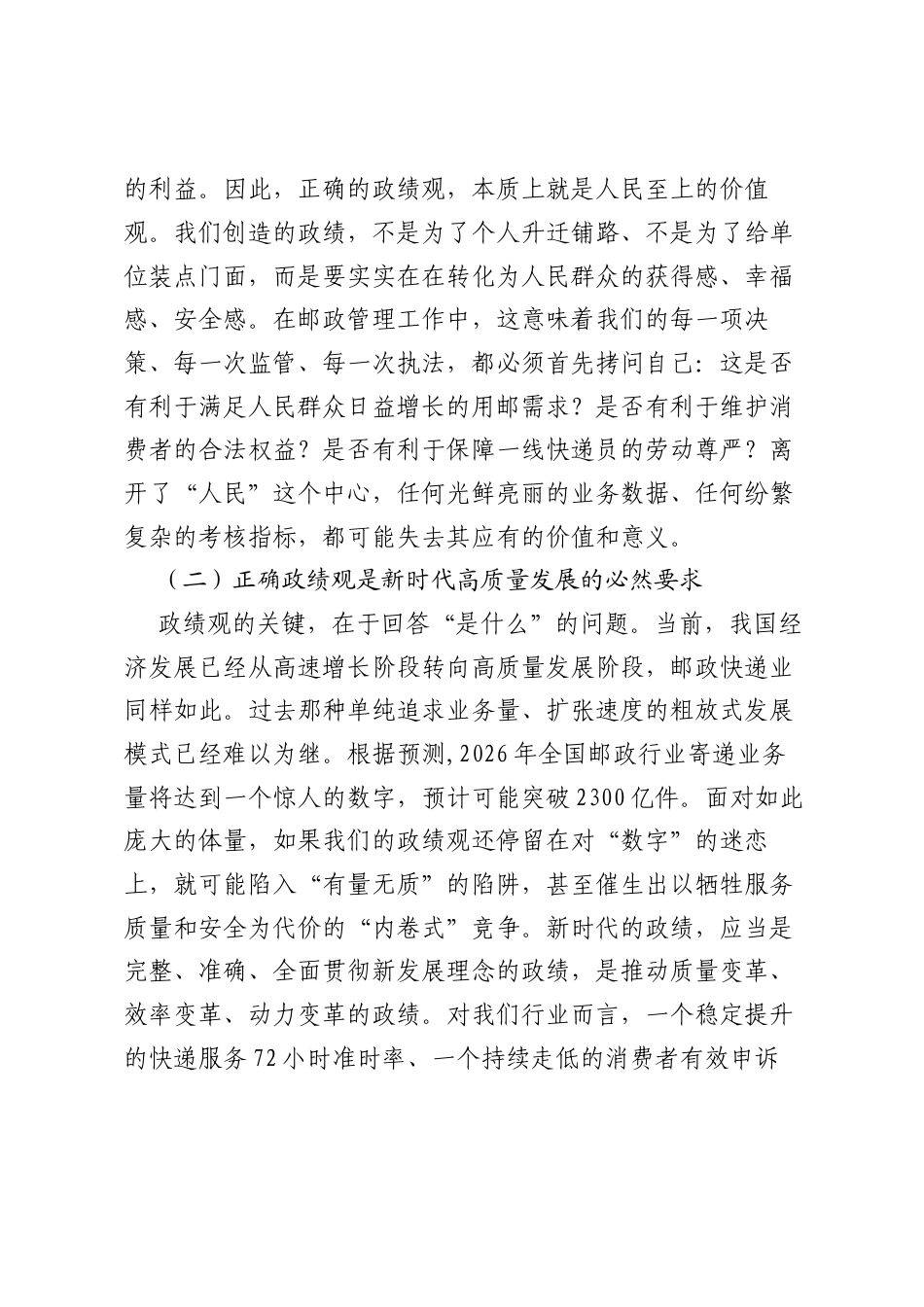 党课讲稿：锚定正确ZJG破解发展偏差以过硬实绩推动XX邮政快递业提质增效.docx_第2页