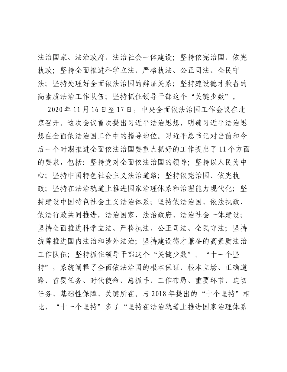法治思想主题党课讲稿：深入学习领会法治思想坚持全面依法治国.docx_第2页