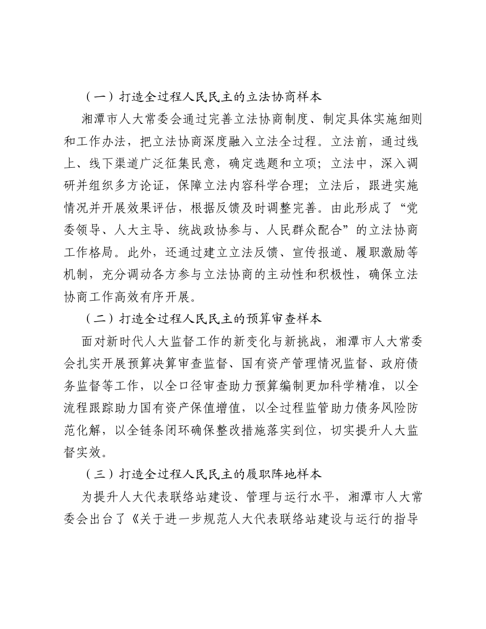 关于全过程人民民主的地方实践探索报告.docx_第2页