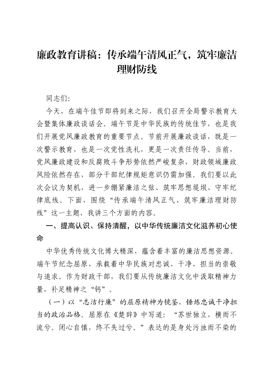 廉政教育讲稿：传承端午清风正气，筑牢廉洁理财防线.docx_第1页
