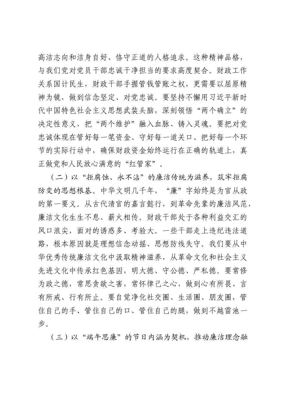 廉政教育讲稿：传承端午清风正气，筑牢廉洁理财防线.docx_第2页