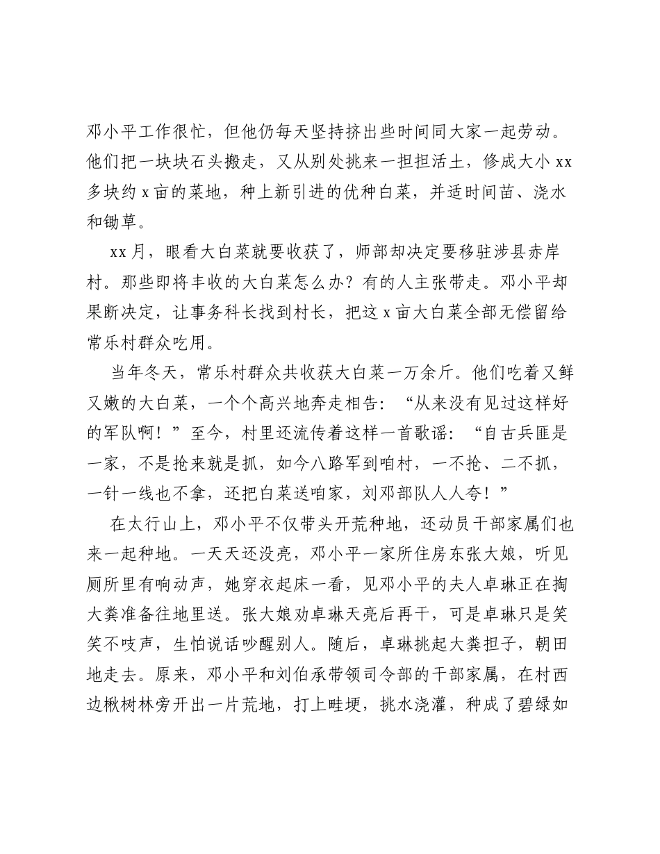 廉政主题党课讲稿材料：邓小平吃喝上的那些清廉事儿.docx_第2页