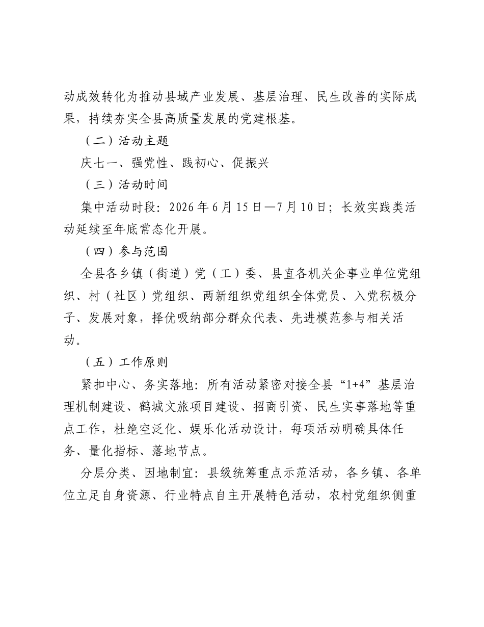 庆七一、强党性、践初心、促振兴系列主题活动实施方案.docx_第2页