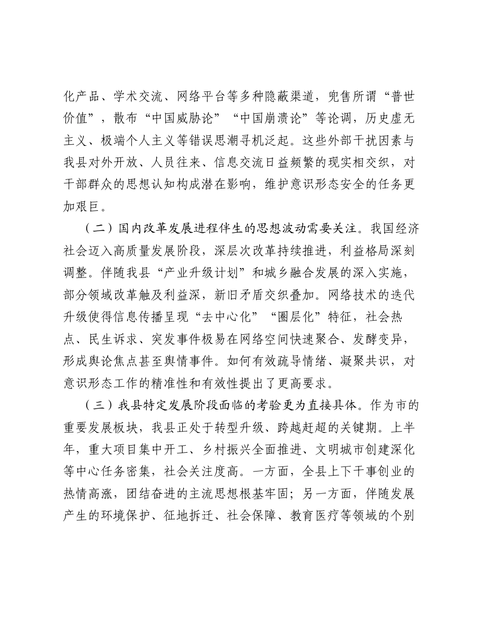 上半年意识形态工作情况调研报告.docx_第2页