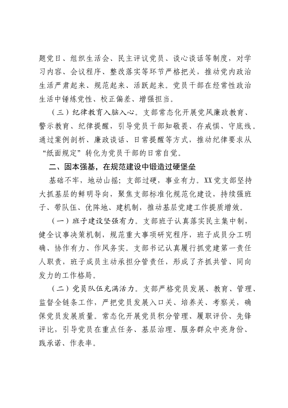 先进基层党组织先进事迹材料：旗帜领航聚合力 堡垒坚强促振兴.docx_第2页