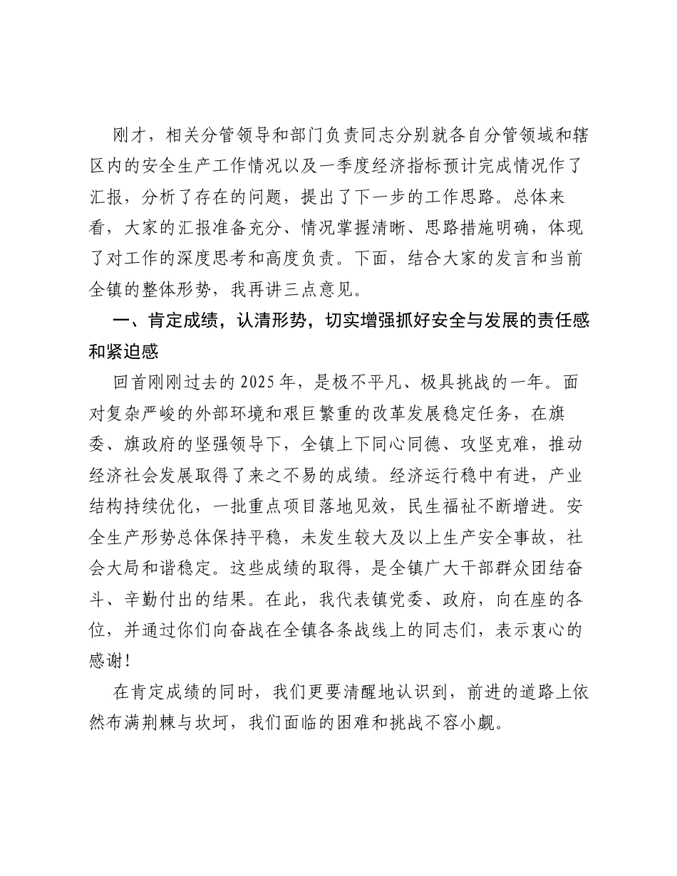 在2026年经济运行调度会议上的讲话材料汇编（3篇）.docx_第2页