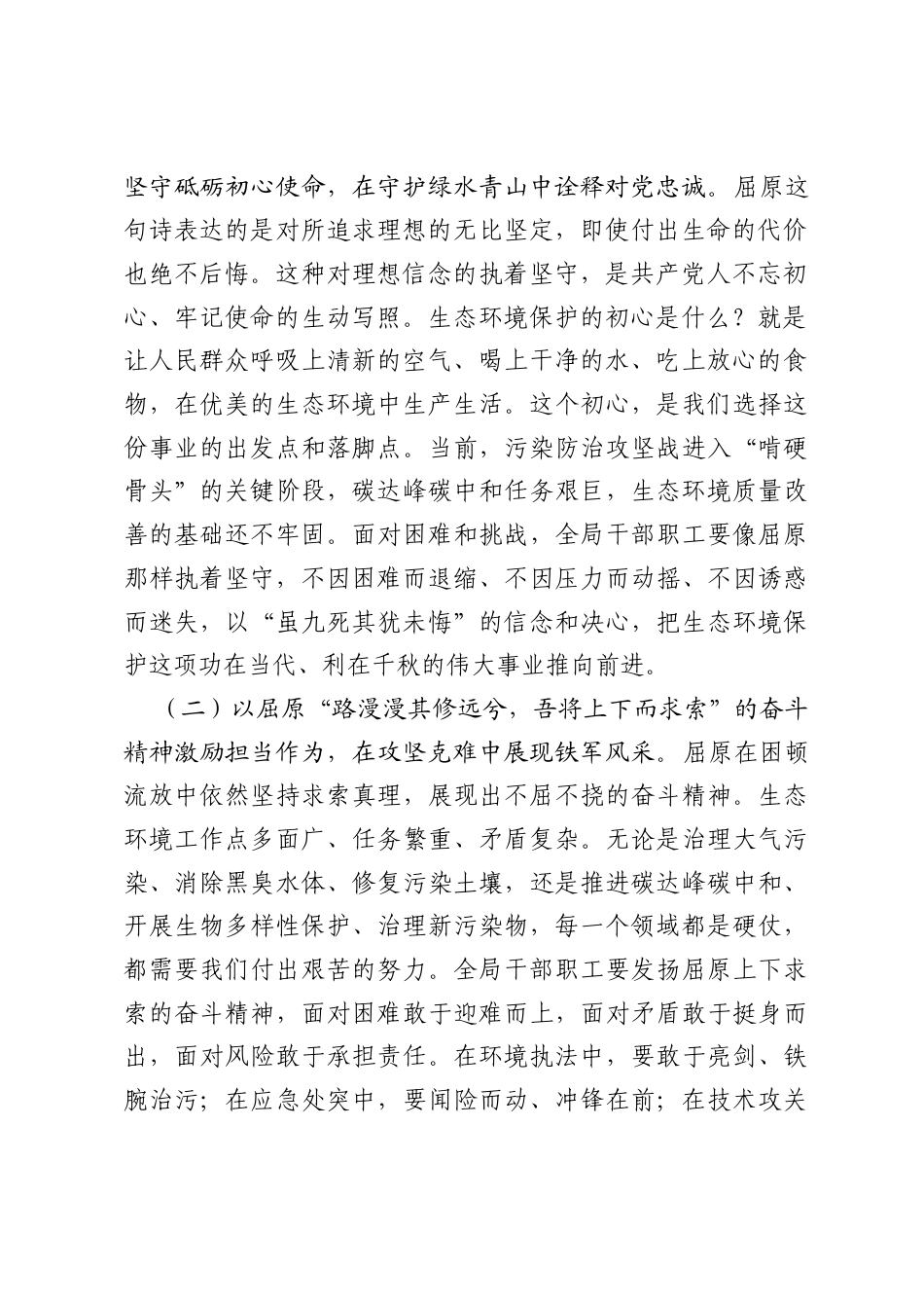 在2026年生态环境局机关党支部端午节前警示教育暨集体廉政谈话会上的党课讲稿.docx_第2页