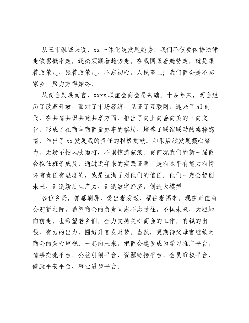 在xx商会年会上的致辞.docx_第2页