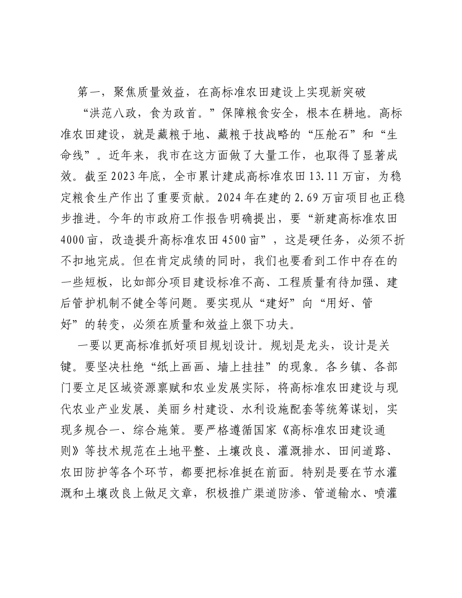 在XX市高标准农田建设、农村集体三资管理突出问题专项整治工作推进会上的讲话.docx_第2页