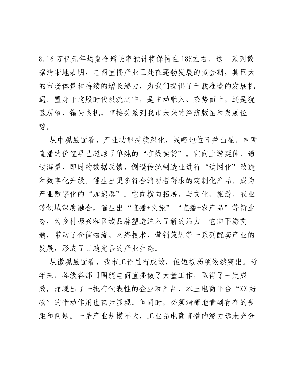 在XX市全市电商直播工作调度会上的讲话.docx_第2页