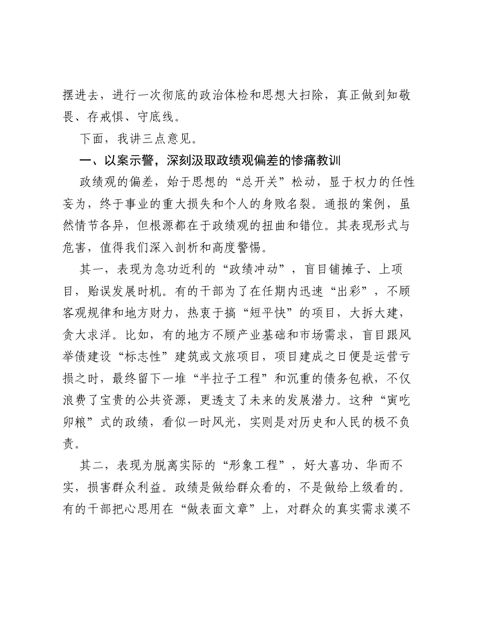 在XX市全市领导干部警示教育会上的讲话.docx_第2页