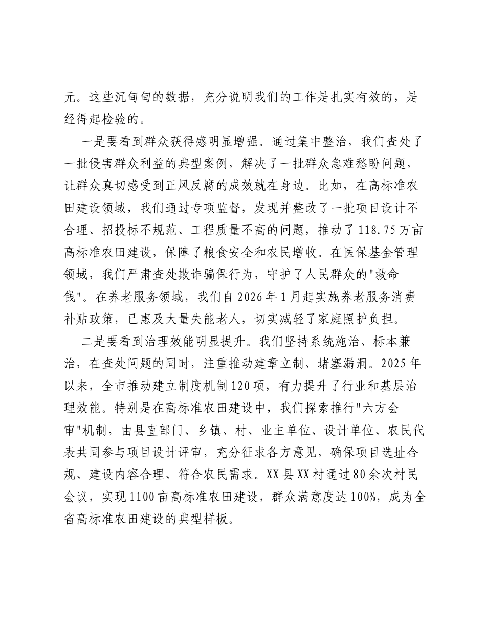 在XX市委常委会暨市集中整治工作领导小组会议上的讲话.docx_第2页