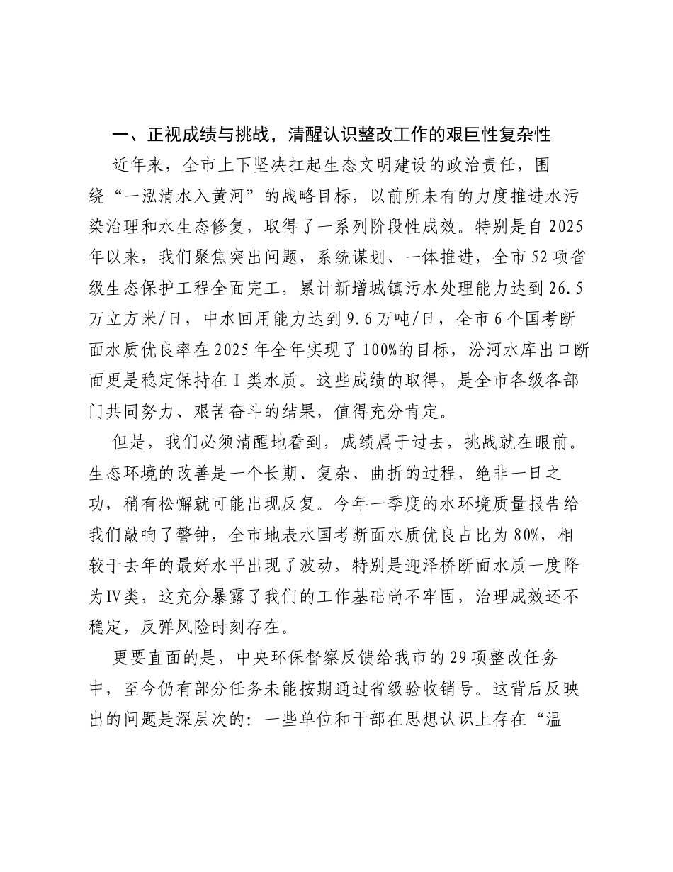 在XX市中央生态环境保护督察暨中央巡视整改工作推进会上的讲话.docx_第2页