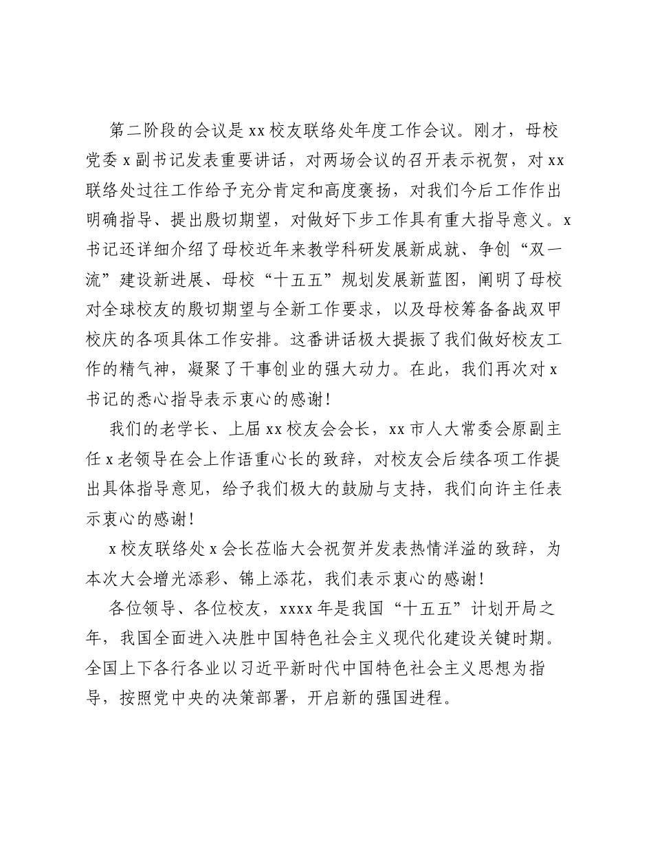 在xx校友联络处2025年年会暨校友企业家联谊会成立大会上的讲话.docx_第2页