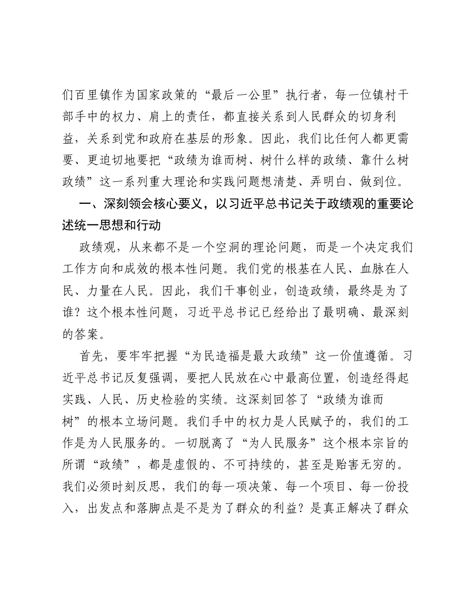 在XX镇‘树牢三观·践行初心’镇村干部集体约谈会议上的讲话.docx_第2页