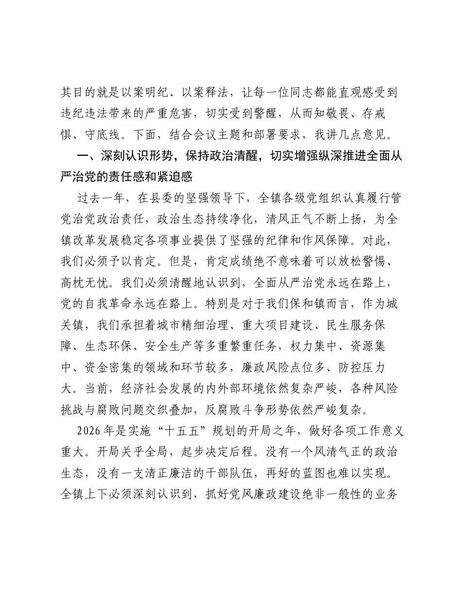 在XX镇2026年党风廉政建设工作部署会暨正风肃纪警示教育大会上的讲话.docx_第2页