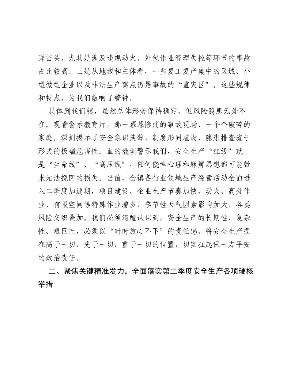在XX镇第二季度安全生产工作会议上的讲话.docx_第2页