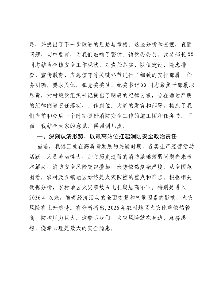 在XX镇消防安全警示教育会上的讲话.docx_第2页
