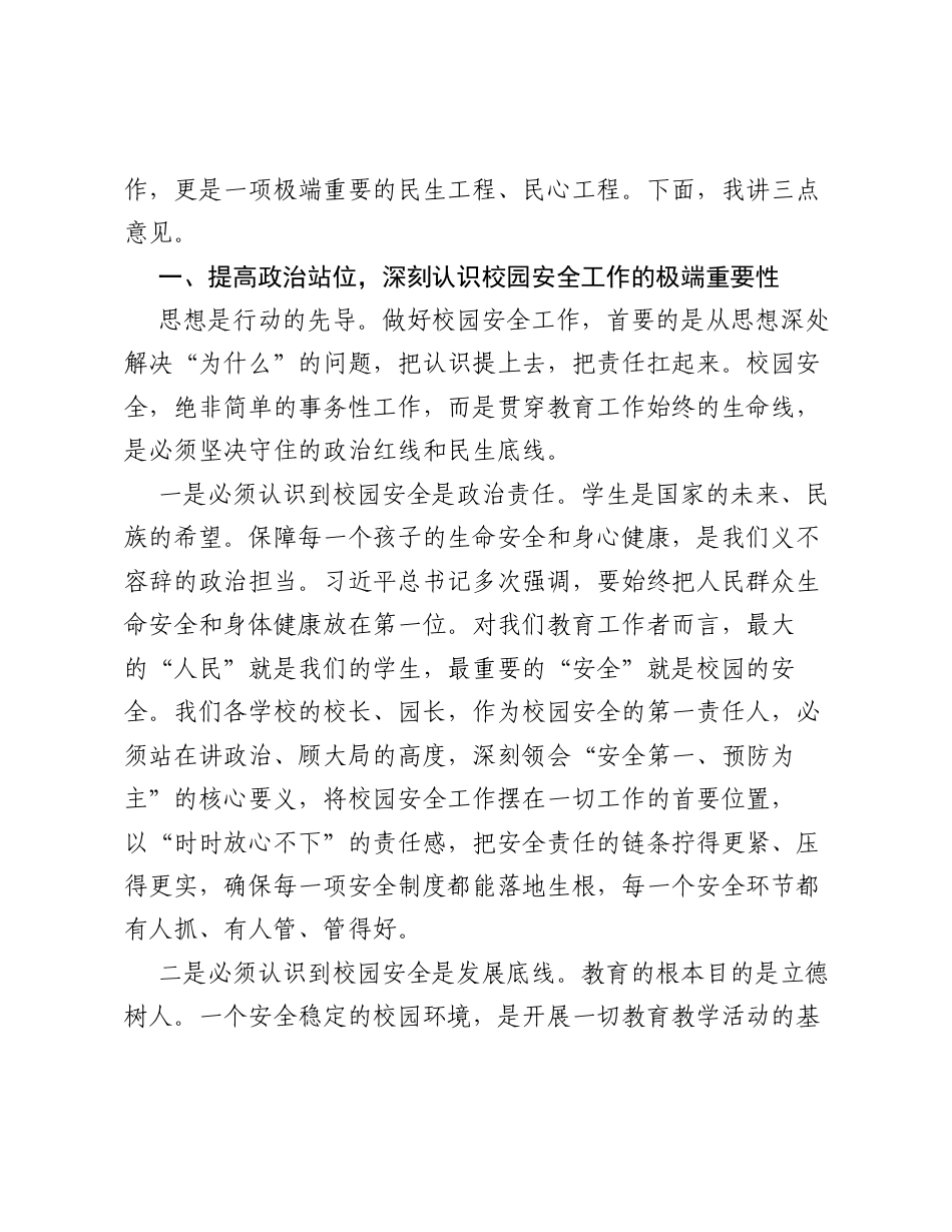 在XX镇校园安全工作专题部署会议上的讲话.docx_第2页