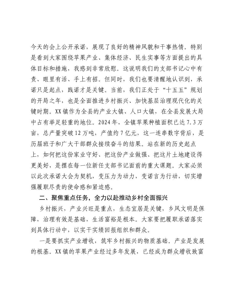在XX镇新一届农村党支部书记任期履职承诺大会上的讲话.docx_第2页